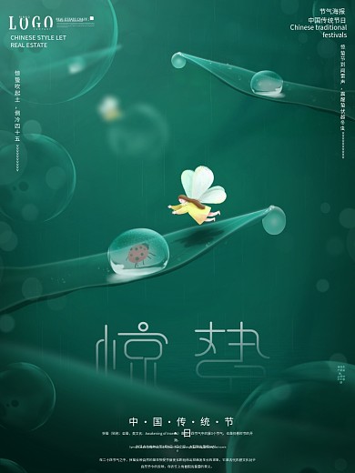 原创手绘风惊蛰海报