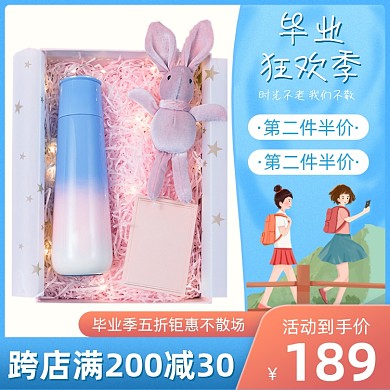 毕业狂欢季礼物活动主图直通车图