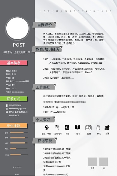 简约灰色POST求职意向师求职简历