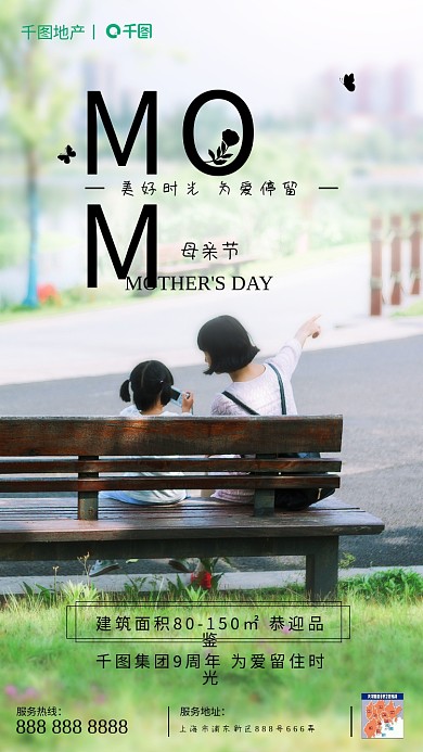 摄影图房地产母亲节借势朋友圈手机海报