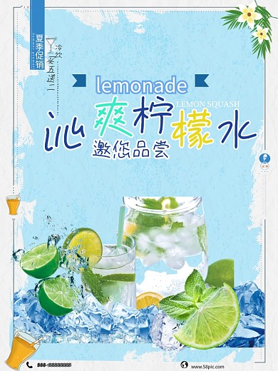 蓝色清爽柠檬水促销海报