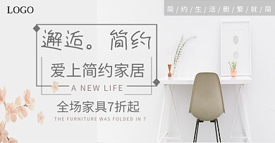 浅灰色简约家具家装嘉年华电商banner淘宝海报