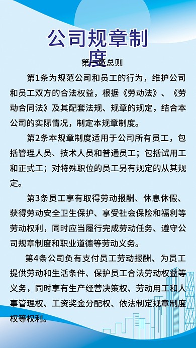 简约大气第一章总则规章的规定规章制度企业制度