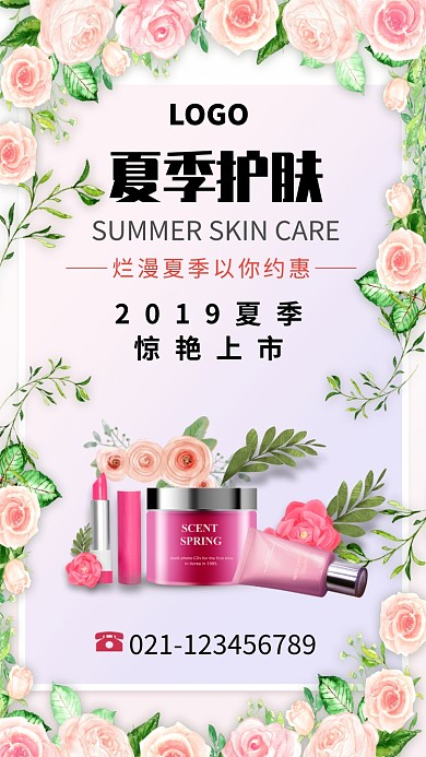 夏季护肤保湿美容海报