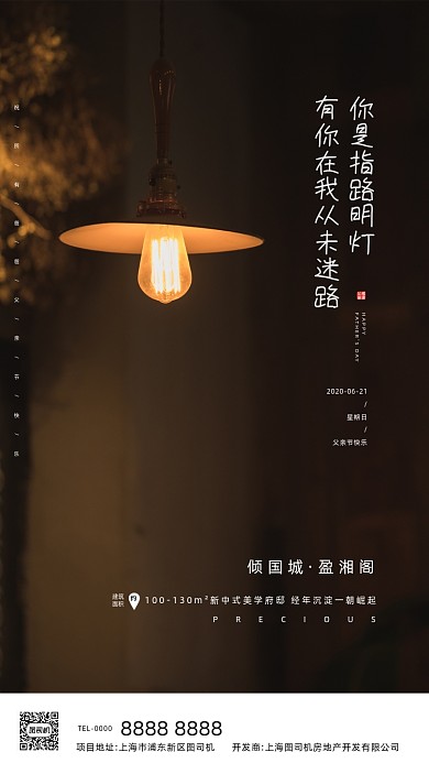 房地产父亲节路灯手机海报