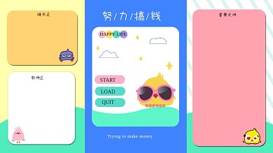 卡通小游戏界面电脑分区壁纸