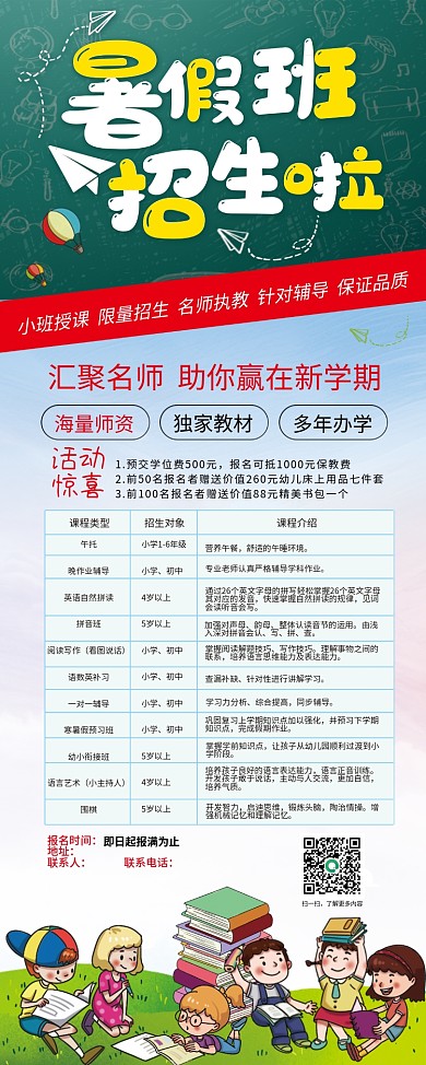 暑假班培训班招生展架易拉宝海报招生啦