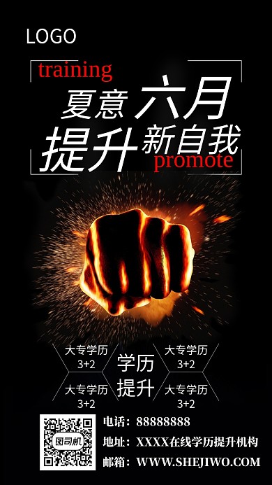 学历提升手机海报