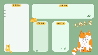 大橘为重绿色简约电脑分区壁纸