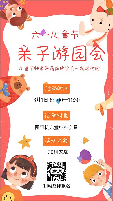儿童节亲子活动卡通可爱插画手机海报