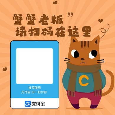 支付宝收款码卡通风新媒体配图