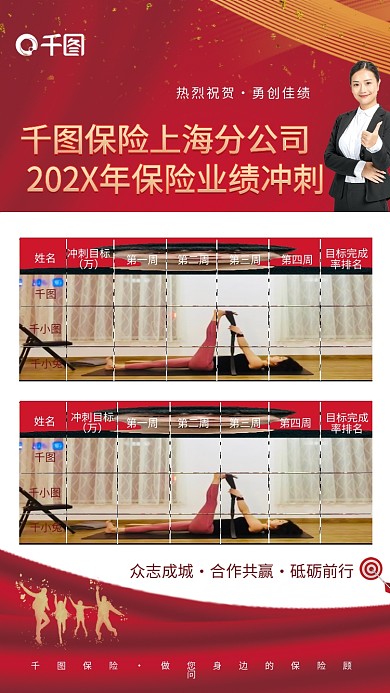 保险销售促销业绩冲刺保险顾问表格