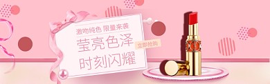时尚限量口红促销淘宝banner