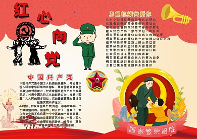 小学生红心向党手抄报模板