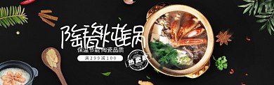 保温节能陶瓷炖锅淘宝banner