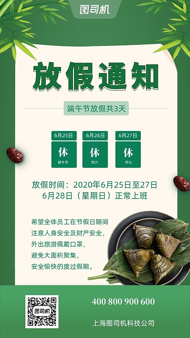 端午节放假通知手机海报