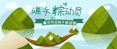 绿色卡通手绘微信公众号首图