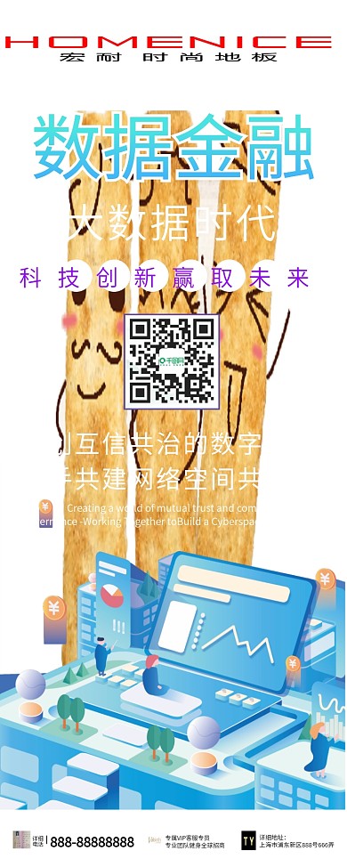 数据金融简约易拉宝X展架海报