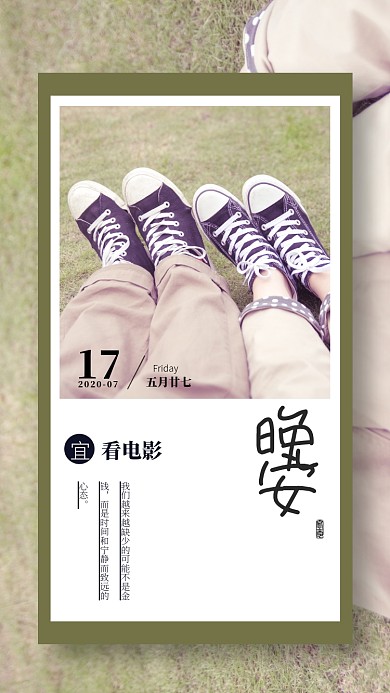 月签日签手机海报