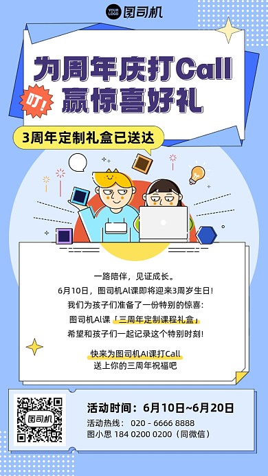 培训班周年庆有礼活动手机海报