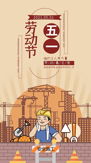 五一劳动节手机用图复古风工人建筑工地