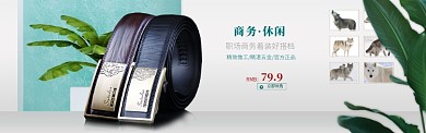 职场商务着装好搭档淘宝banner