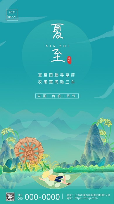 夏至节气墨绿简约插画手机海报