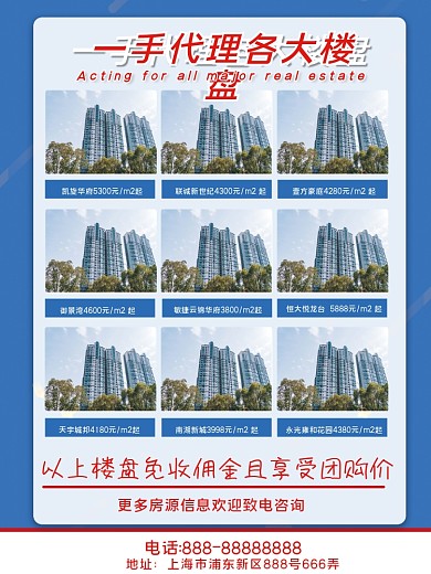 房地产楼盘宣传单