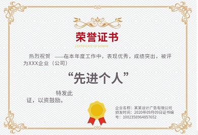 先进个人证书荣誉证书