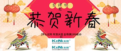 电商淘宝恭贺新春新年中国风公众号封面