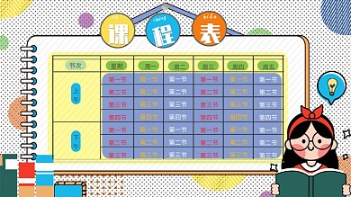 原创背景可爱活泼校园卡通课程表展板横图