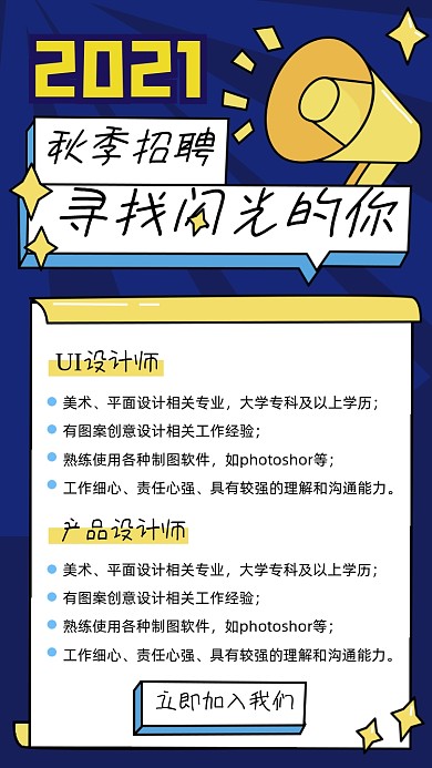 秋季招聘孟菲斯几何插画手机海报