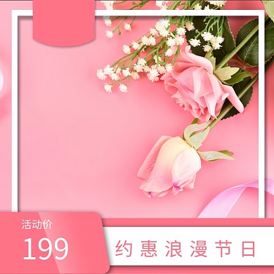 温馨粉色七夕情人节促销主图