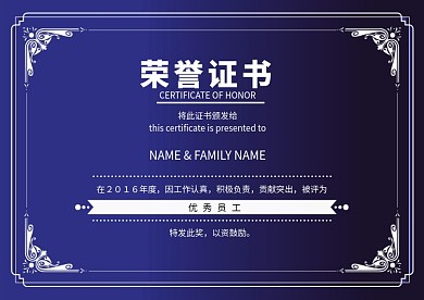 时尚蓝色简约时尚简约荣誉证书