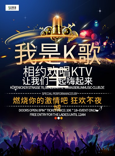 大气KTV开业宣传单