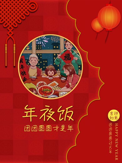 2022虎年年夜饭