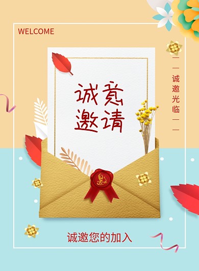 创意花朵浪漫风邀请函印刷海报