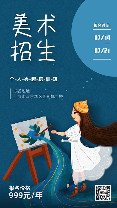 美术素描培训海报