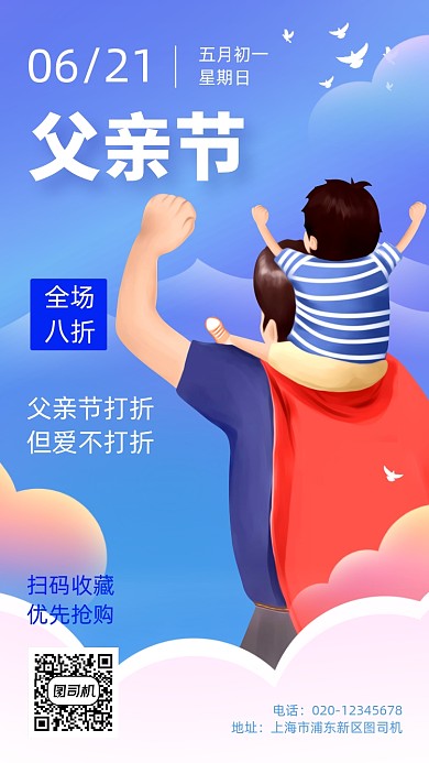 父亲节促销手绘风格手机海报