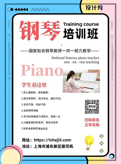 音乐钢琴培训招生孟菲斯简约优惠海报