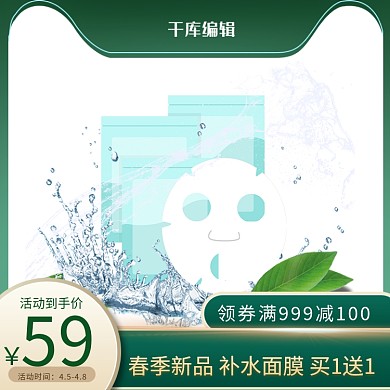春夏新品面膜绿色简约主图