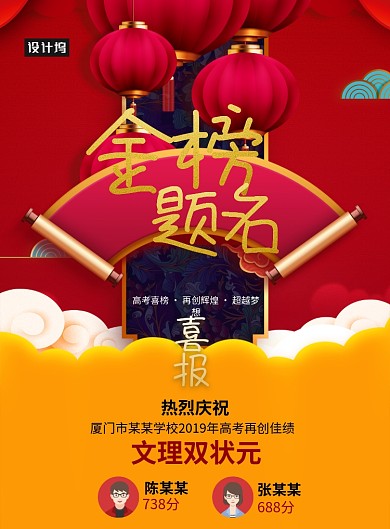 中国风喜报金榜题名海报