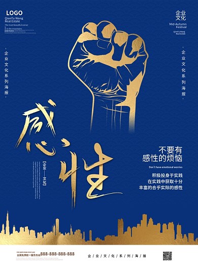 蓝金简约大气企业文化系列海报6