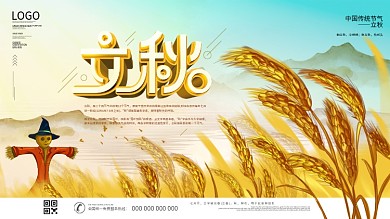 原创手绘二十四节气立秋节日宣传海报