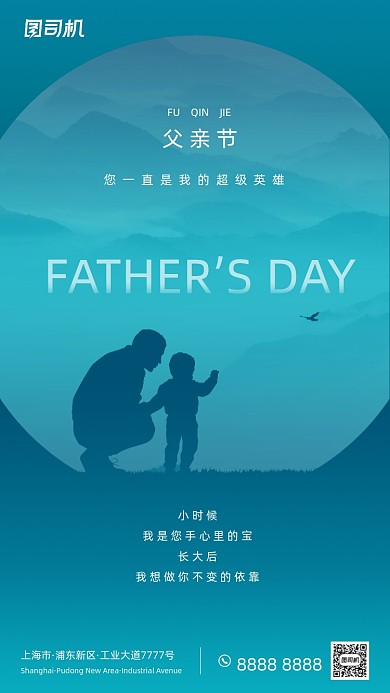 父亲节创意蓝色渐变手机海报
