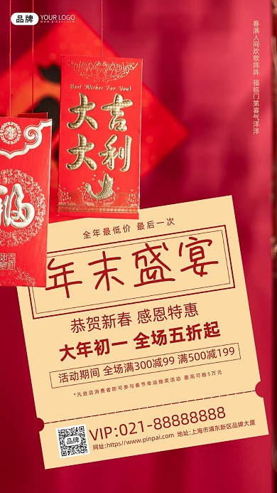 春节红包福字红色摄影图海报