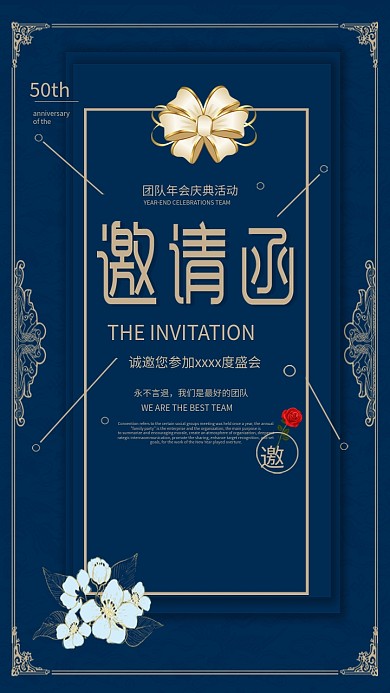 蓝色大气时尚团队邀请函海报