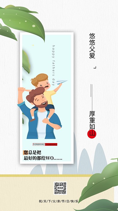 时尚简约父亲节节日海报