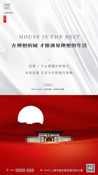 房地产晚安签到手机海报