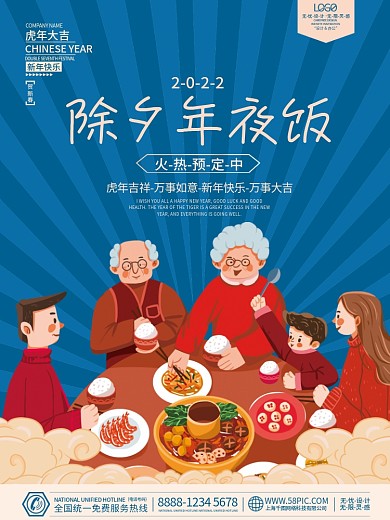 虎年新年春节除夕年夜饭插画促销打折海报